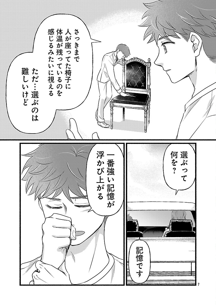 Ryuuhanemuru - GIFTED Inou no Shounen-tachi - Chapter 12 - Page 9