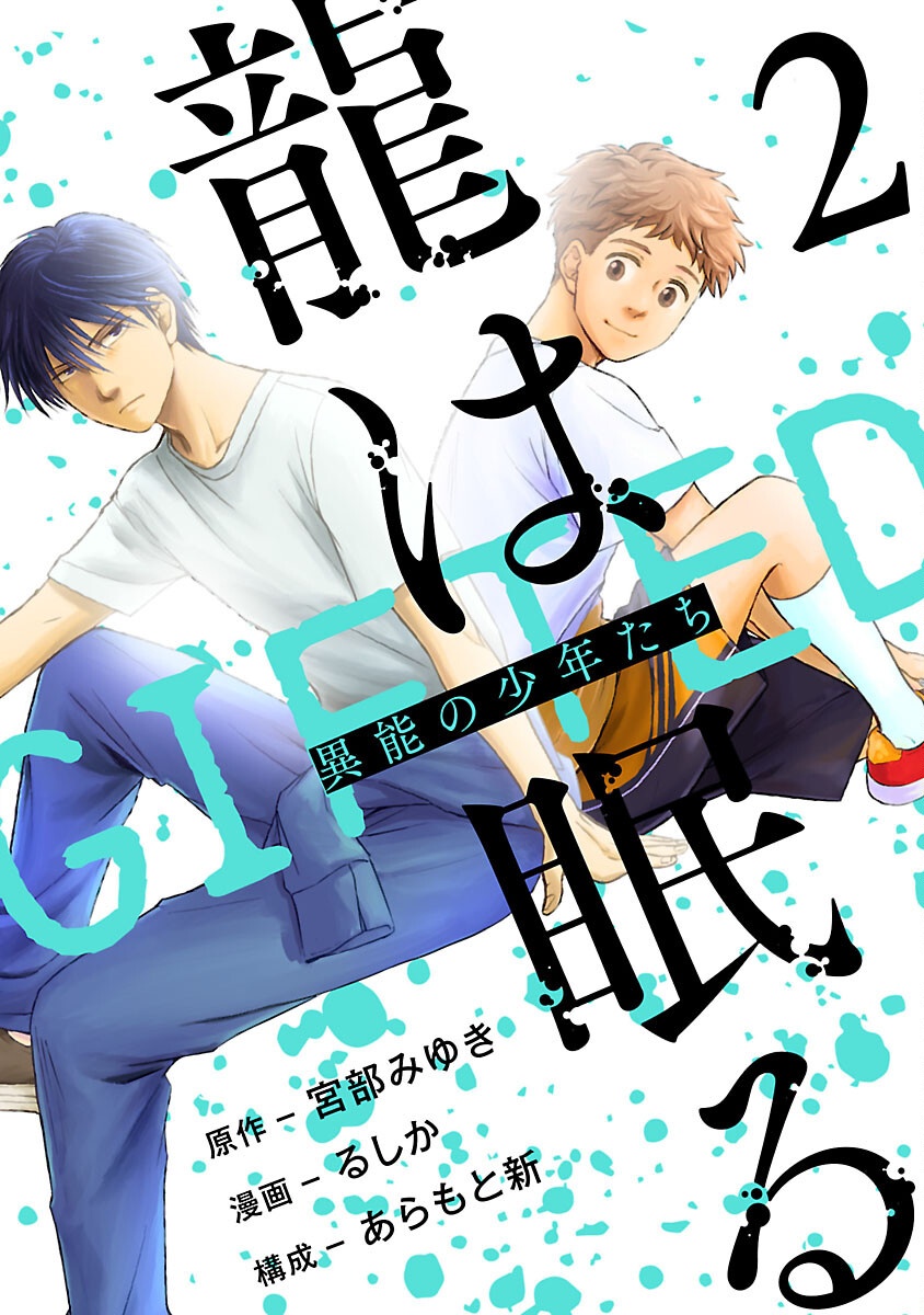 Ryuuhanemuru - GIFTED Inou no Shounen-tachi - Chapter 2 - Page 1