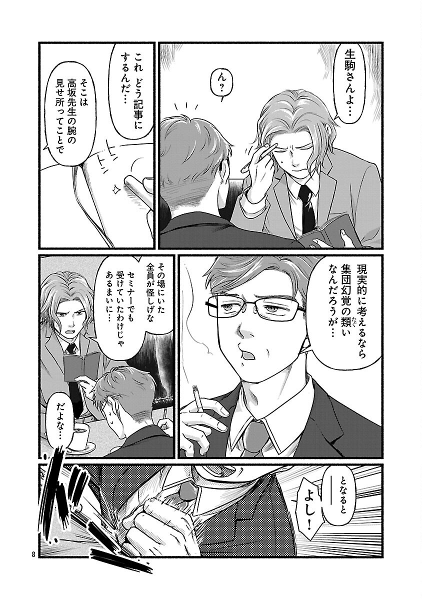 Ryuuhanemuru - GIFTED Inou no Shounen-tachi - Chapter 2 - Page 10