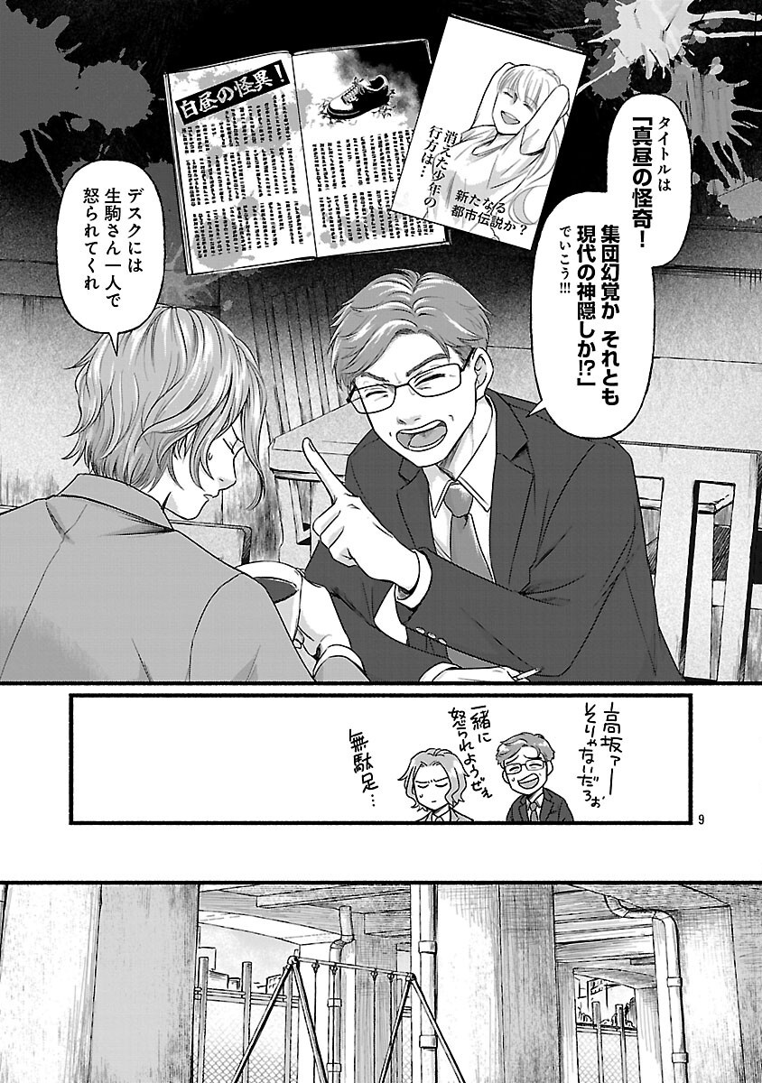 Ryuuhanemuru - GIFTED Inou no Shounen-tachi - Chapter 2 - Page 11