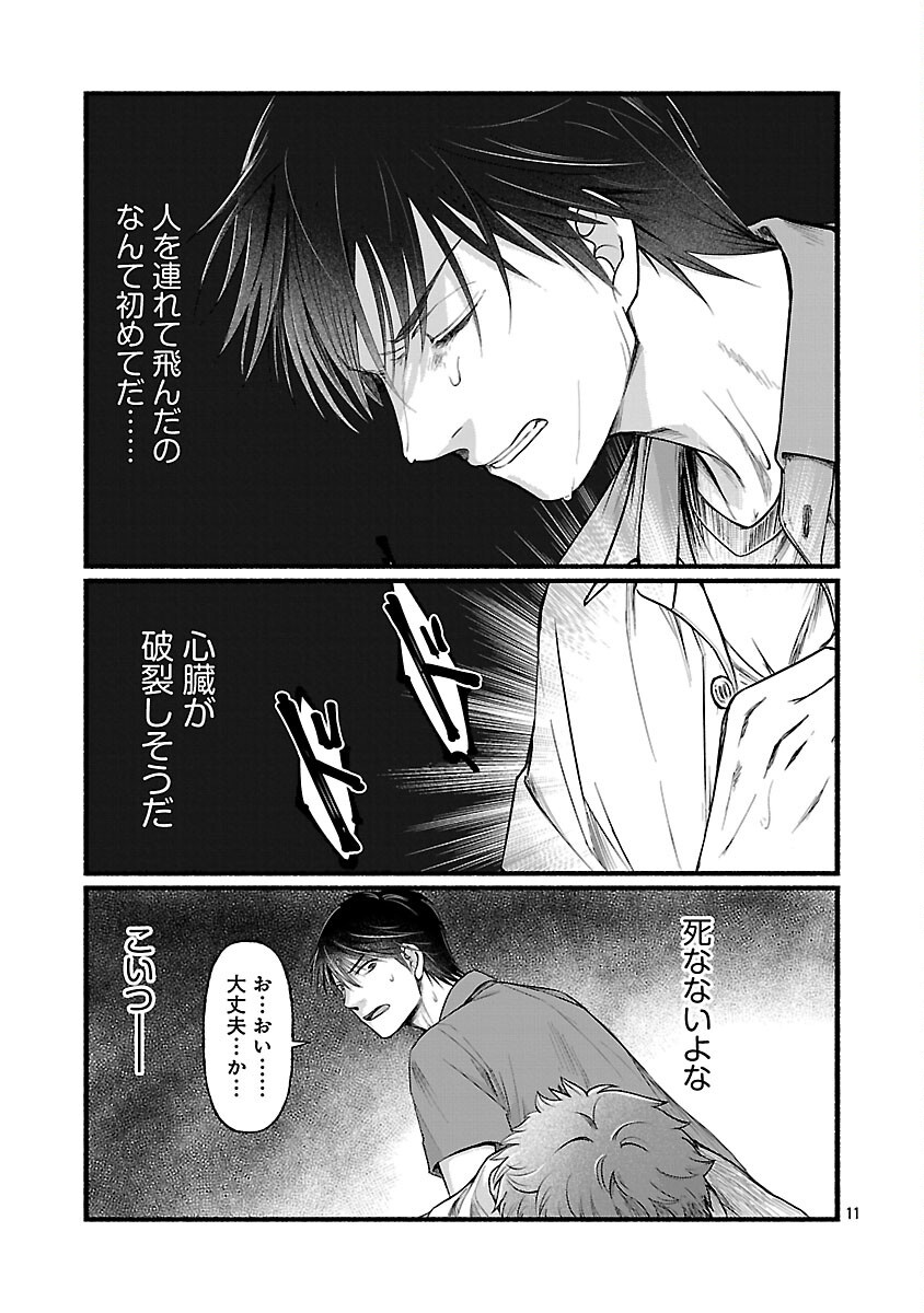 Ryuuhanemuru - GIFTED Inou no Shounen-tachi - Chapter 2 - Page 13