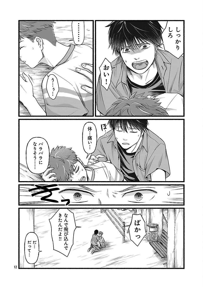 Ryuuhanemuru - GIFTED Inou no Shounen-tachi - Chapter 2 - Page 14