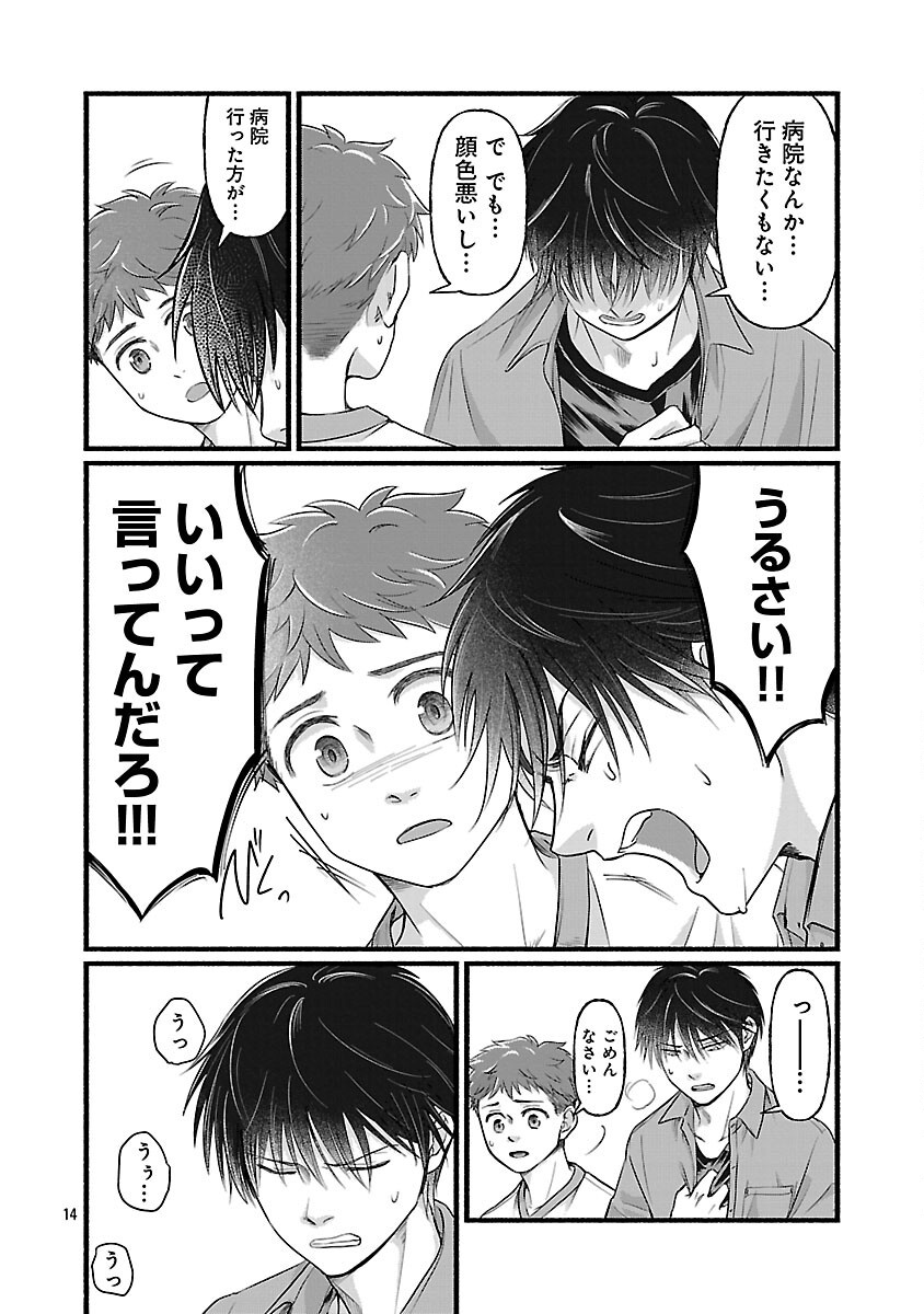 Ryuuhanemuru - GIFTED Inou no Shounen-tachi - Chapter 2 - Page 16