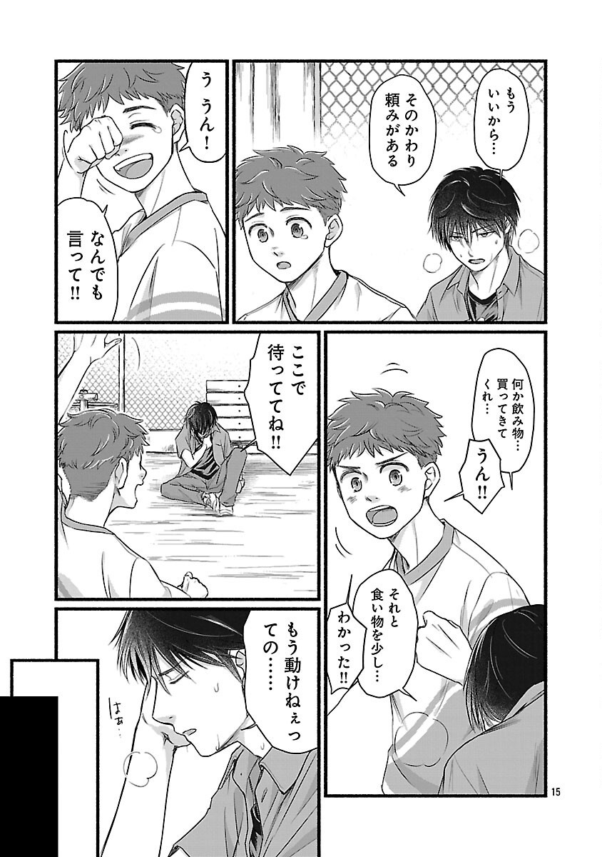 Ryuuhanemuru - GIFTED Inou no Shounen-tachi - Chapter 2 - Page 17