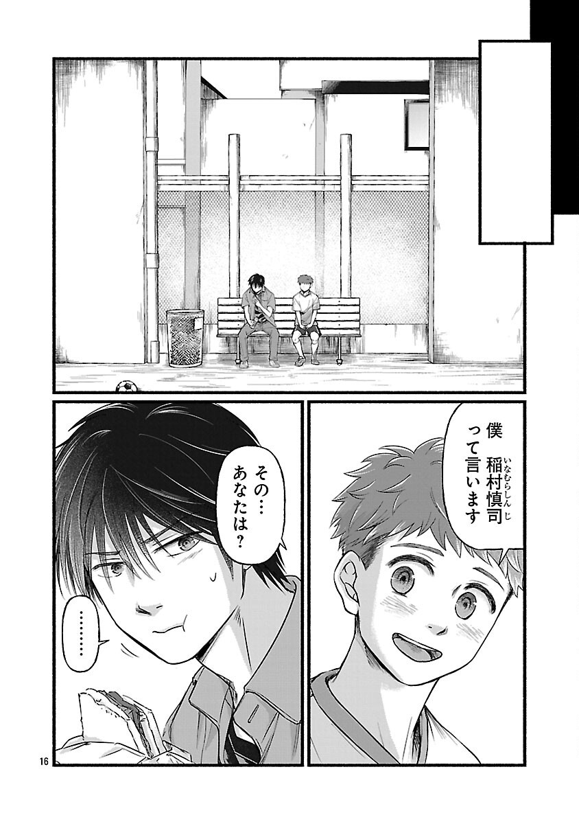 Ryuuhanemuru - GIFTED Inou no Shounen-tachi - Chapter 2 - Page 18