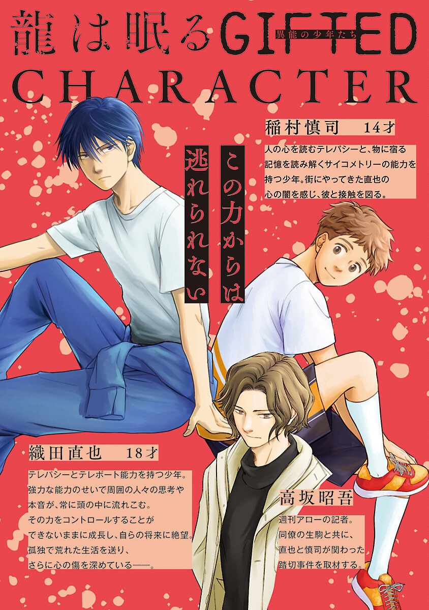 Ryuuhanemuru - GIFTED Inou no Shounen-tachi - Chapter 2 - Page 2