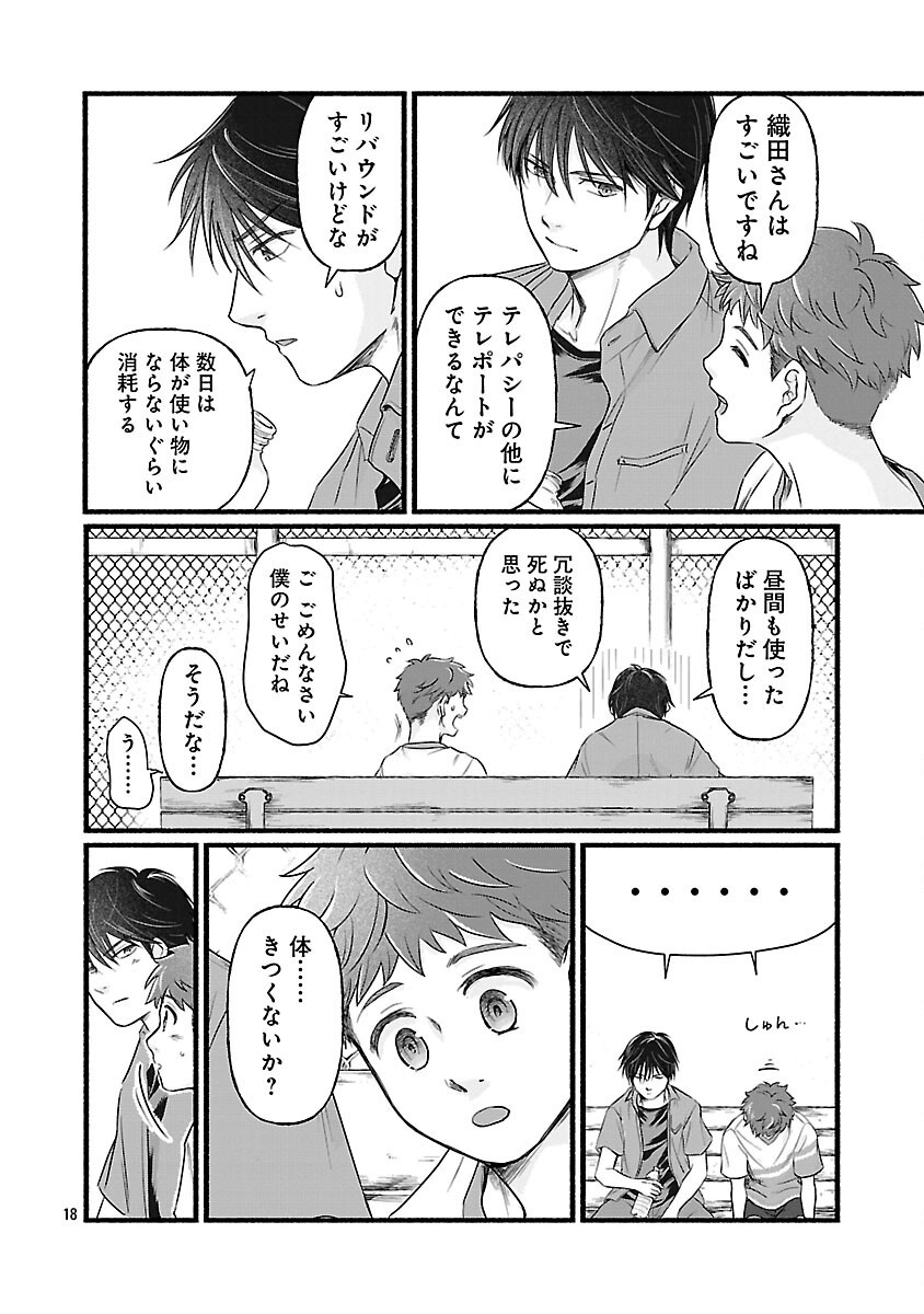 Ryuuhanemuru - GIFTED Inou no Shounen-tachi - Chapter 2 - Page 20