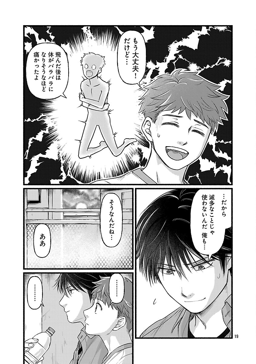 Ryuuhanemuru - GIFTED Inou no Shounen-tachi - Chapter 2 - Page 21