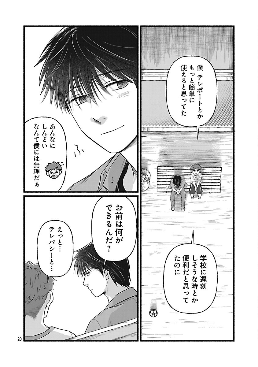 Ryuuhanemuru - GIFTED Inou no Shounen-tachi - Chapter 2 - Page 22