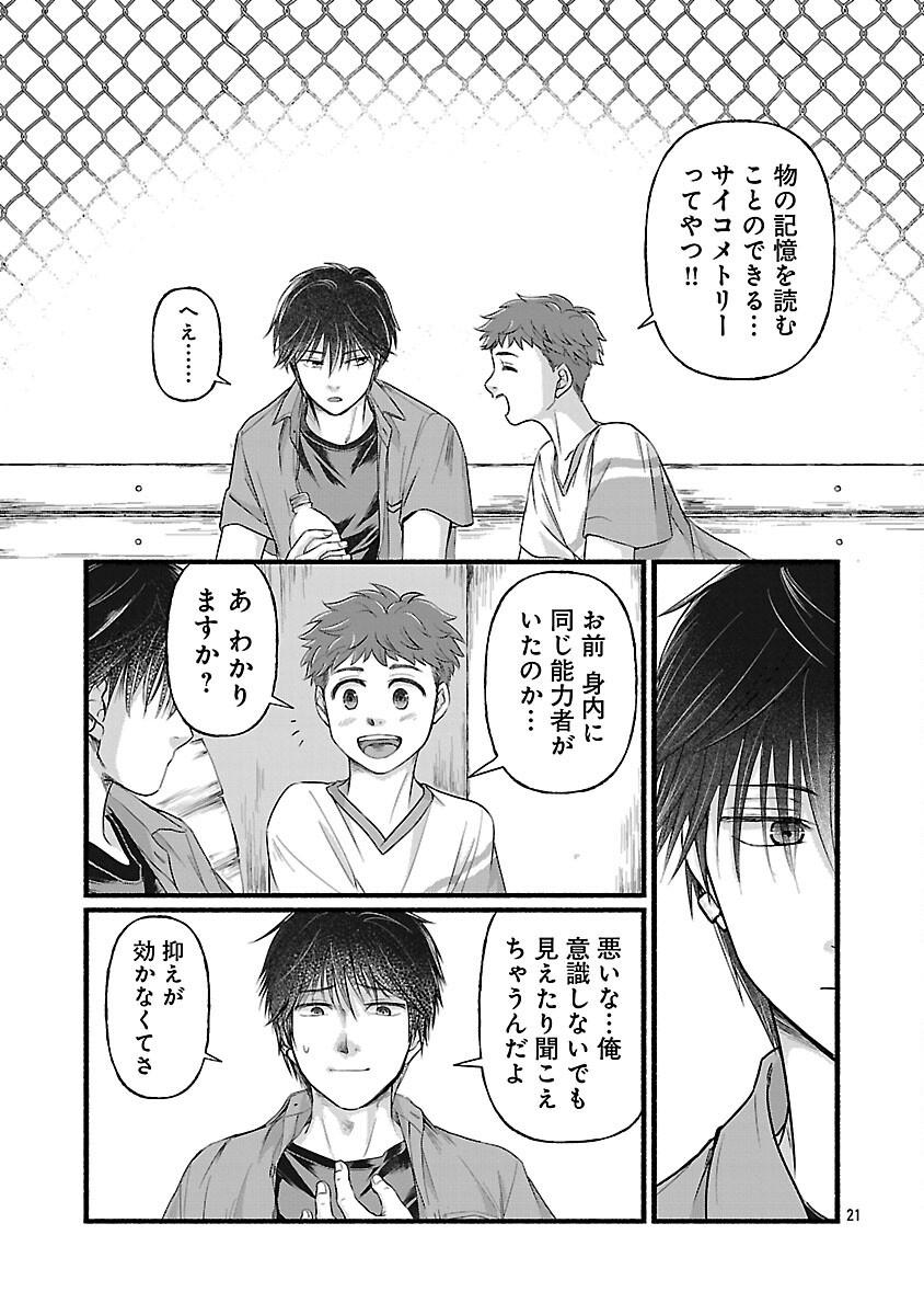 Ryuuhanemuru - GIFTED Inou no Shounen-tachi - Chapter 2 - Page 23