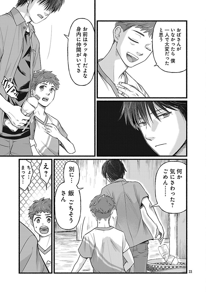 Ryuuhanemuru - GIFTED Inou no Shounen-tachi - Chapter 2 - Page 25