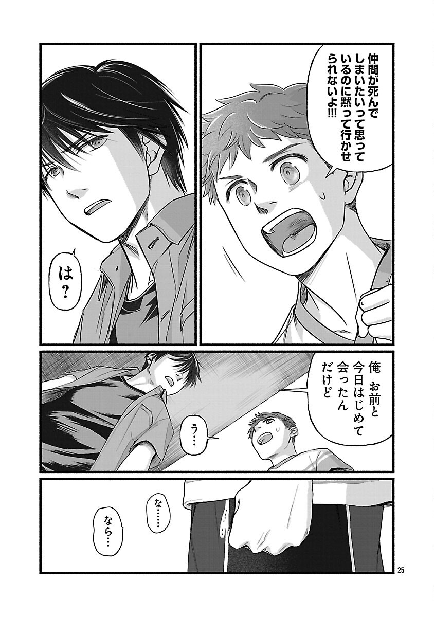 Ryuuhanemuru - GIFTED Inou no Shounen-tachi - Chapter 2 - Page 27