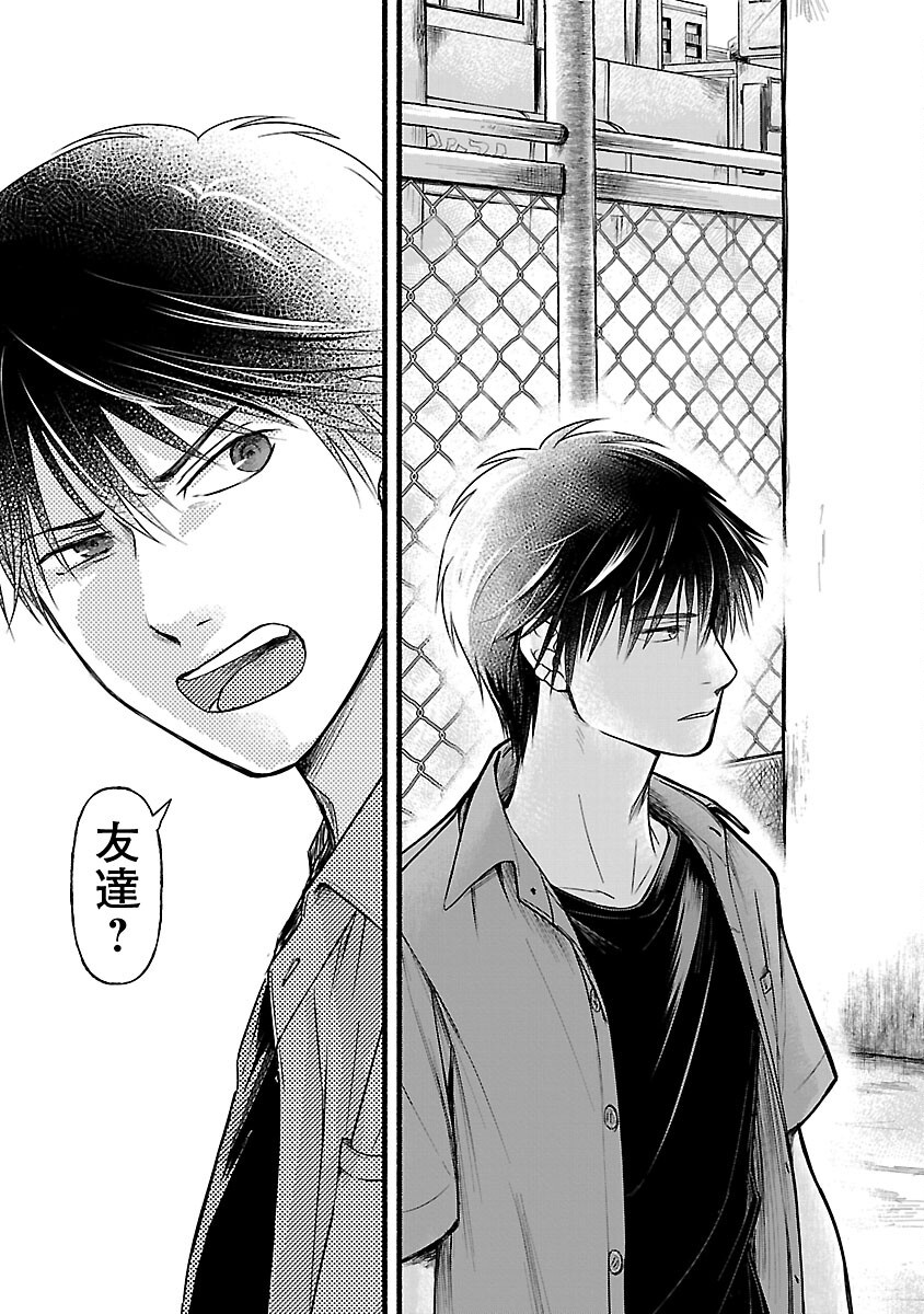 Ryuuhanemuru - GIFTED Inou no Shounen-tachi - Chapter 2 - Page 29