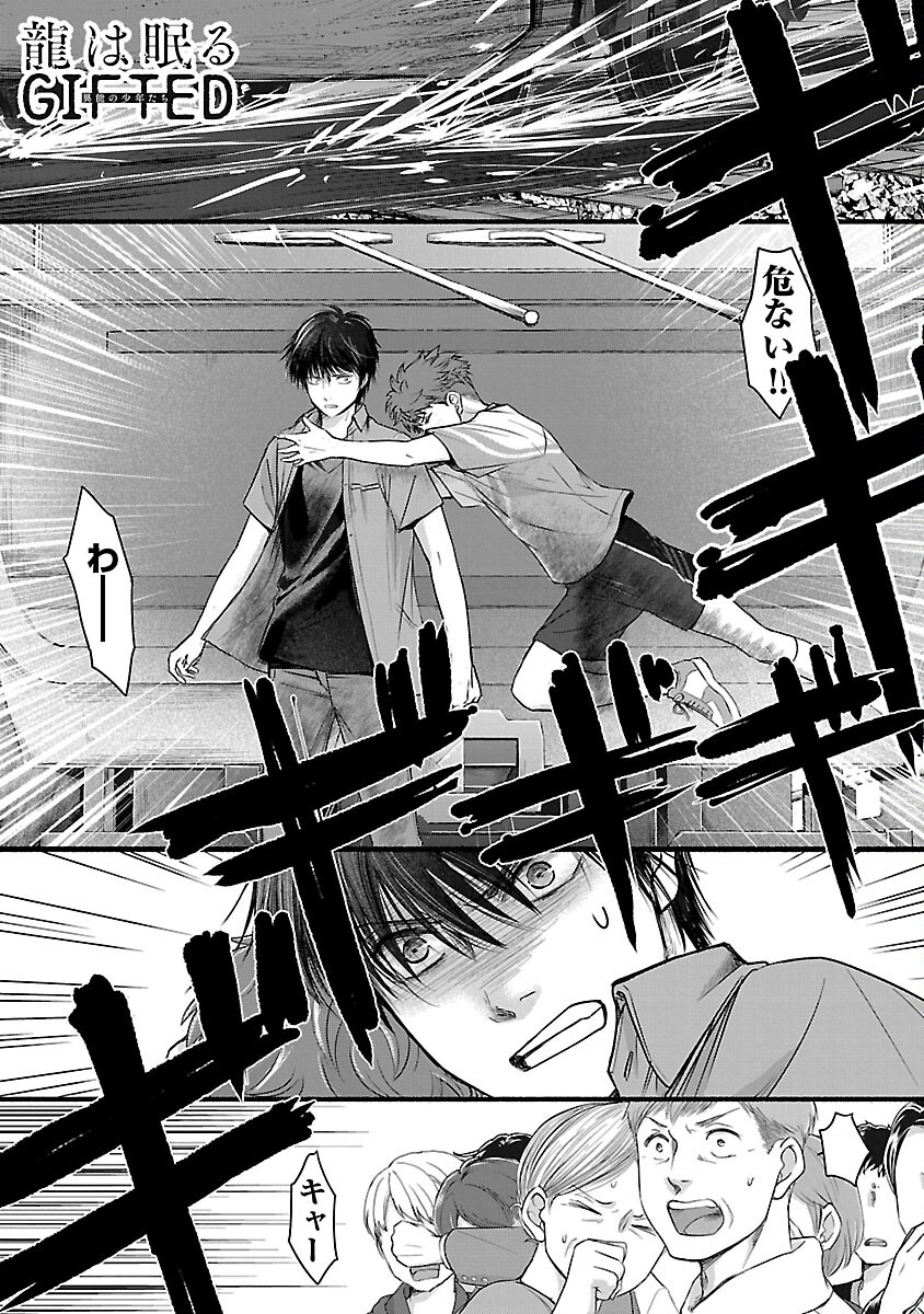 Ryuuhanemuru - GIFTED Inou no Shounen-tachi - Chapter 2 - Page 3