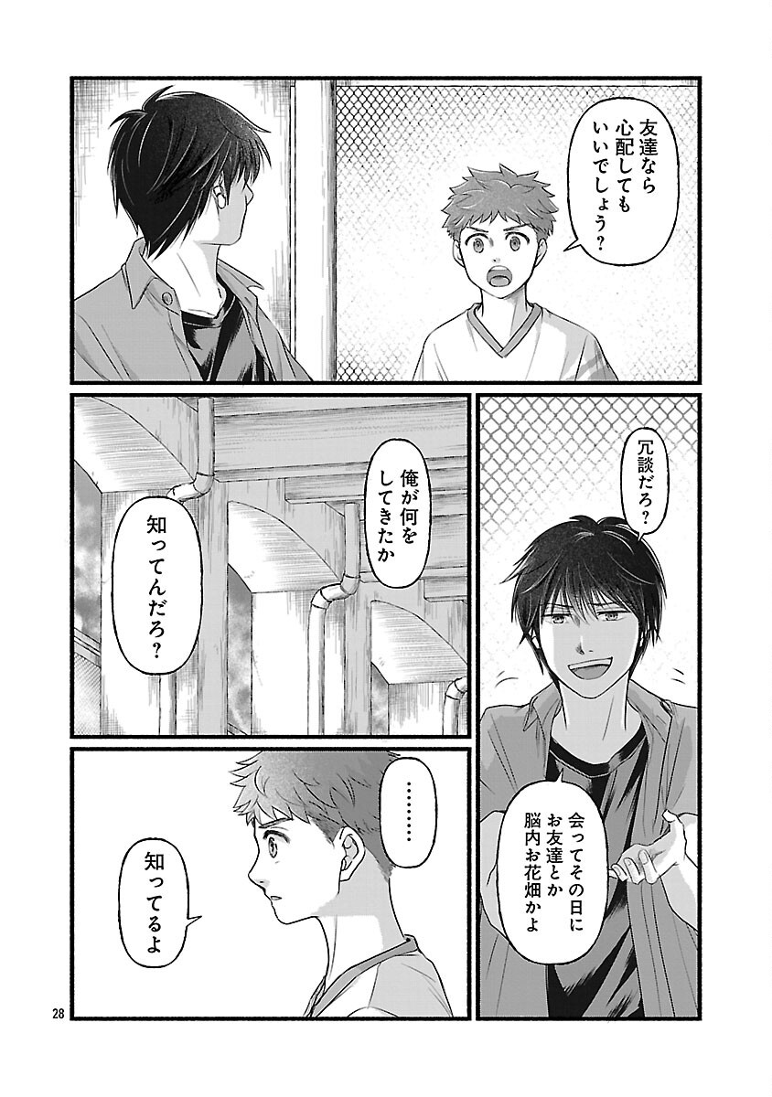 Ryuuhanemuru - GIFTED Inou no Shounen-tachi - Chapter 2 - Page 30