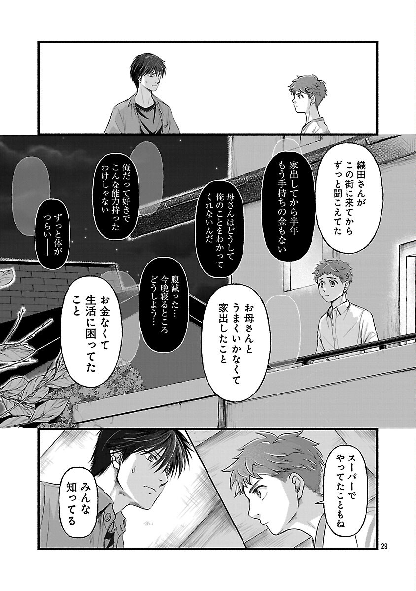 Ryuuhanemuru - GIFTED Inou no Shounen-tachi - Chapter 2 - Page 31