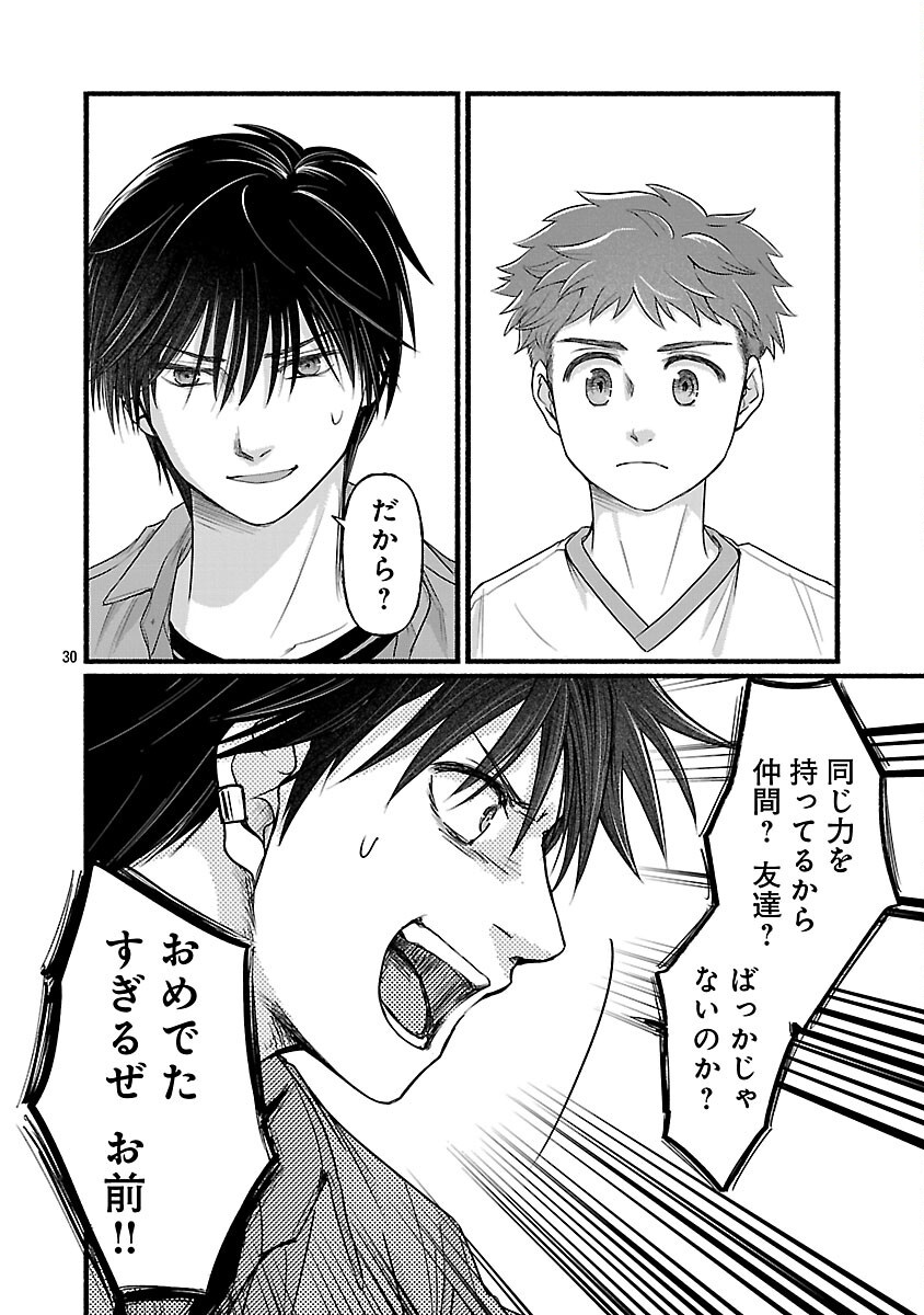 Ryuuhanemuru - GIFTED Inou no Shounen-tachi - Chapter 2 - Page 32