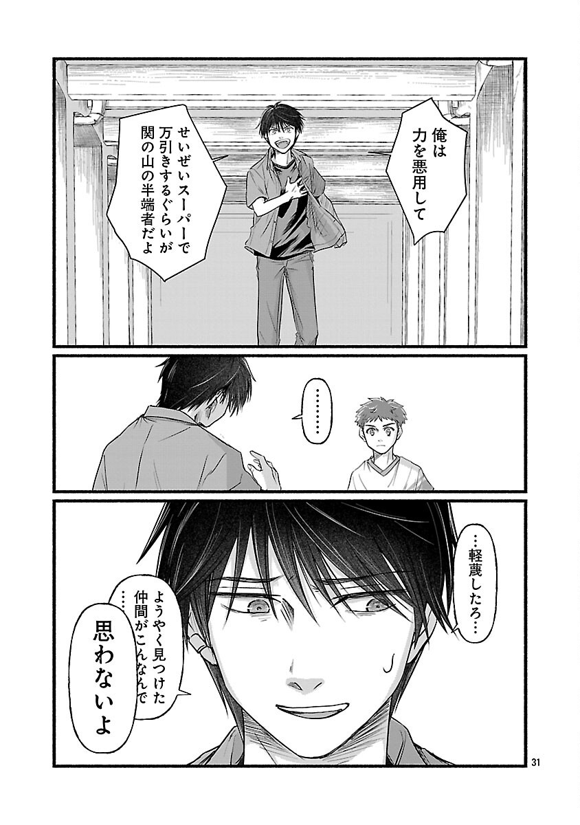 Ryuuhanemuru - GIFTED Inou no Shounen-tachi - Chapter 2 - Page 33