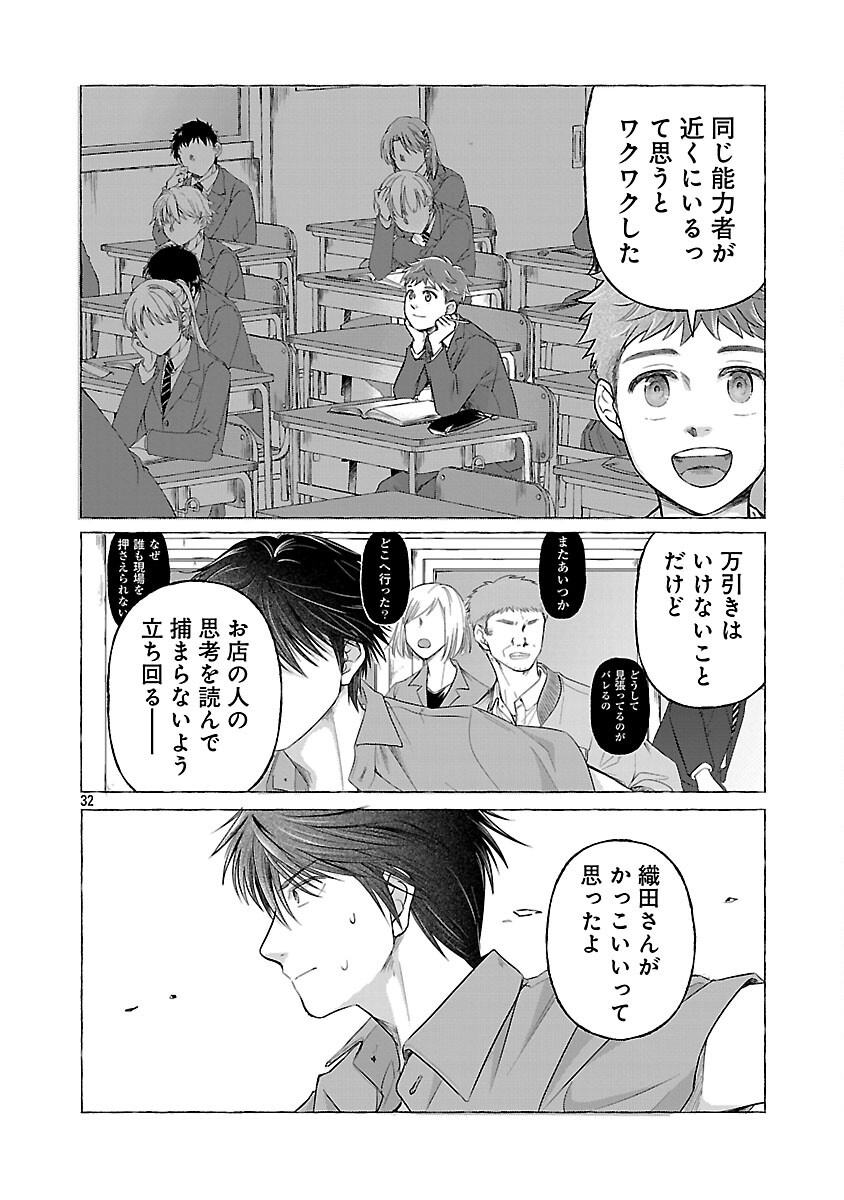 Ryuuhanemuru - GIFTED Inou no Shounen-tachi - Chapter 2 - Page 34