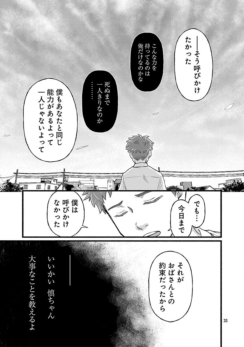 Ryuuhanemuru - GIFTED Inou no Shounen-tachi - Chapter 2 - Page 35