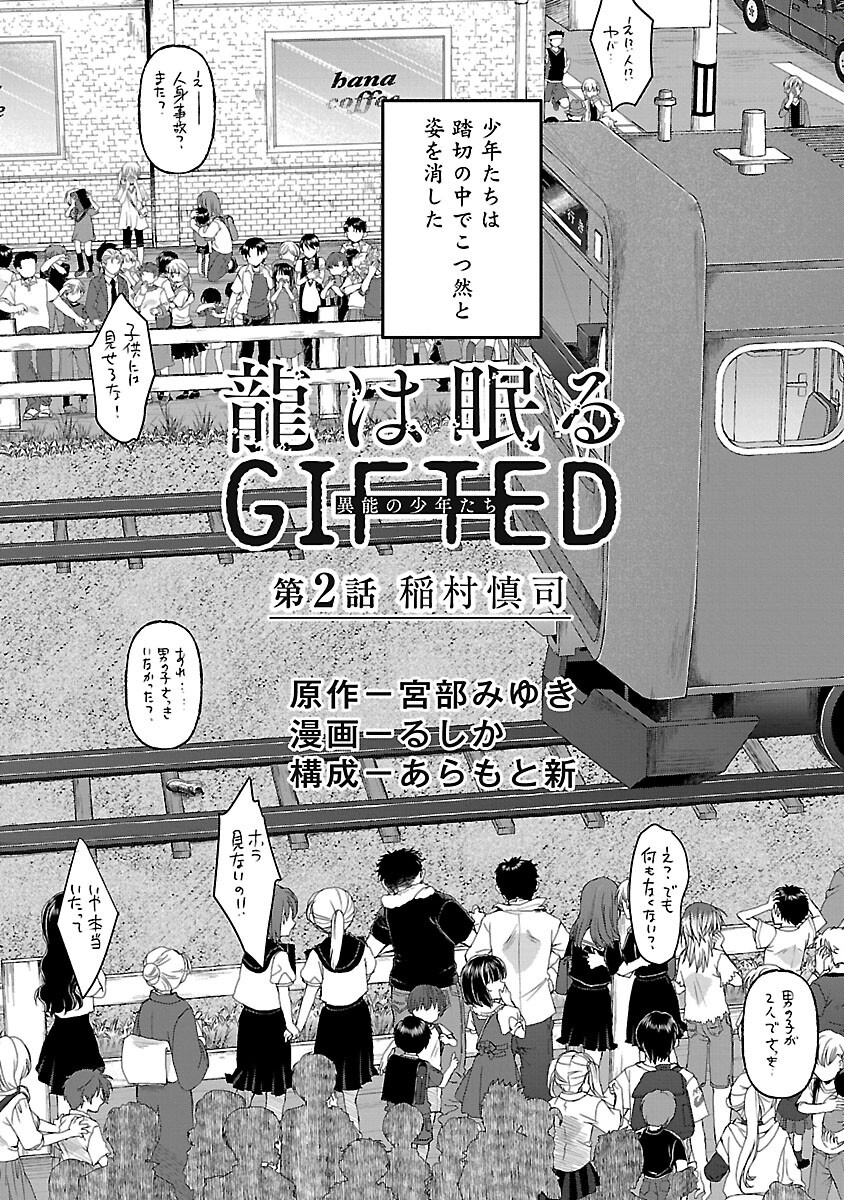 Ryuuhanemuru - GIFTED Inou no Shounen-tachi - Chapter 2 - Page 4