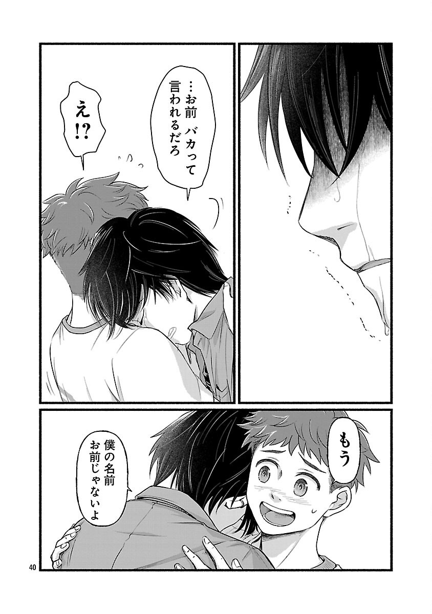 Ryuuhanemuru - GIFTED Inou no Shounen-tachi - Chapter 2 - Page 42