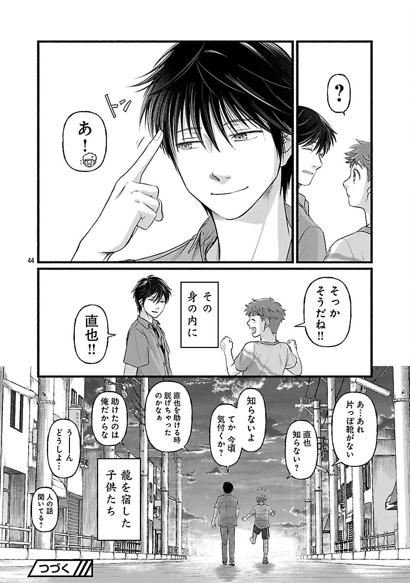 Ryuuhanemuru - GIFTED Inou no Shounen-tachi - Chapter 2 - Page 46