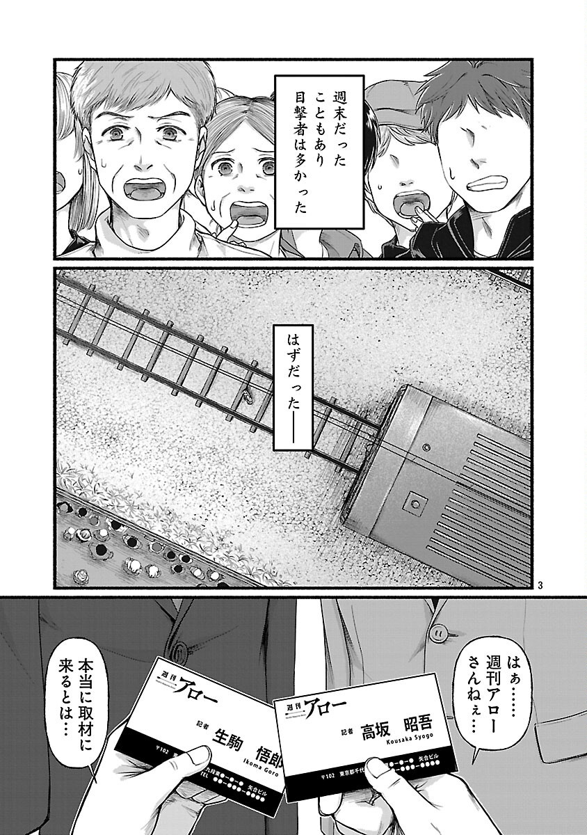 Ryuuhanemuru - GIFTED Inou no Shounen-tachi - Chapter 2 - Page 5