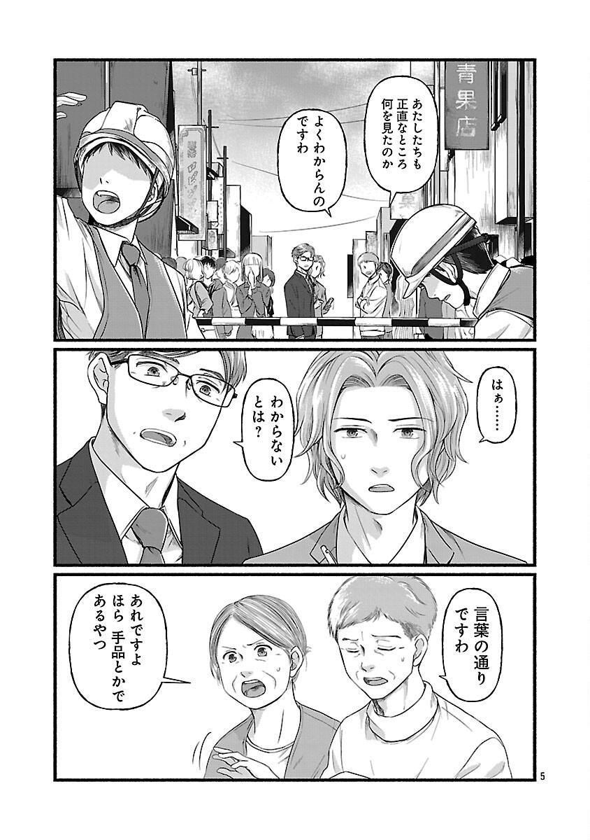 Ryuuhanemuru - GIFTED Inou no Shounen-tachi - Chapter 2 - Page 7