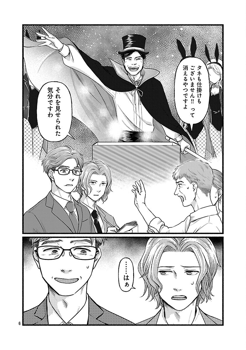 Ryuuhanemuru - GIFTED Inou no Shounen-tachi - Chapter 2 - Page 8