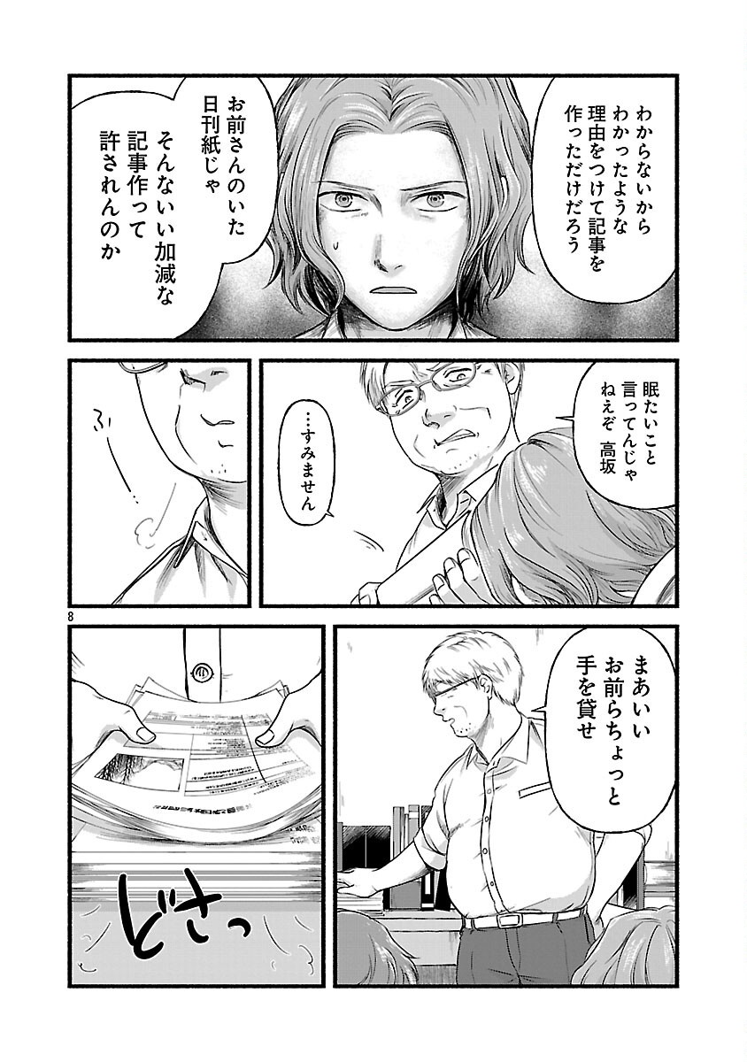 Ryuuhanemuru - GIFTED Inou no Shounen-tachi - Chapter 3 - Page 10