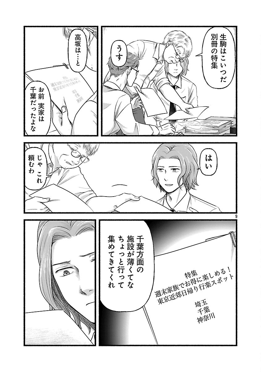 Ryuuhanemuru - GIFTED Inou no Shounen-tachi - Chapter 3 - Page 11