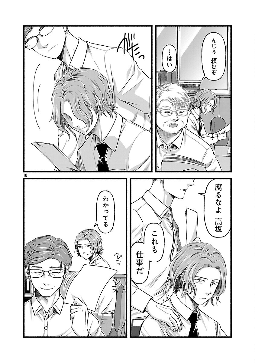 Ryuuhanemuru - GIFTED Inou no Shounen-tachi - Chapter 3 - Page 12