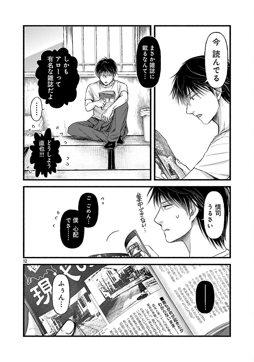 Ryuuhanemuru - GIFTED Inou no Shounen-tachi - Chapter 3 - Page 14