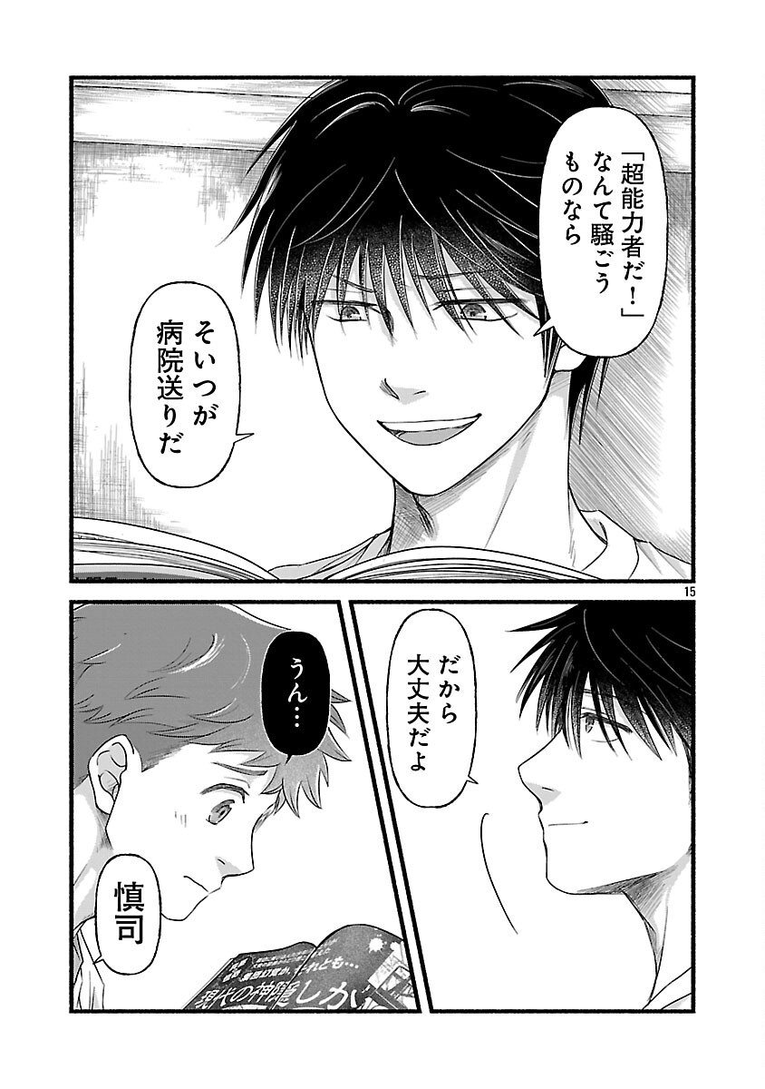 Ryuuhanemuru - GIFTED Inou no Shounen-tachi - Chapter 3 - Page 17