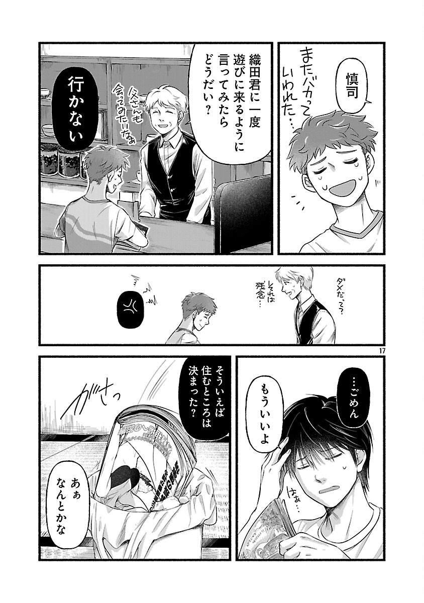 Ryuuhanemuru - GIFTED Inou no Shounen-tachi - Chapter 3 - Page 19