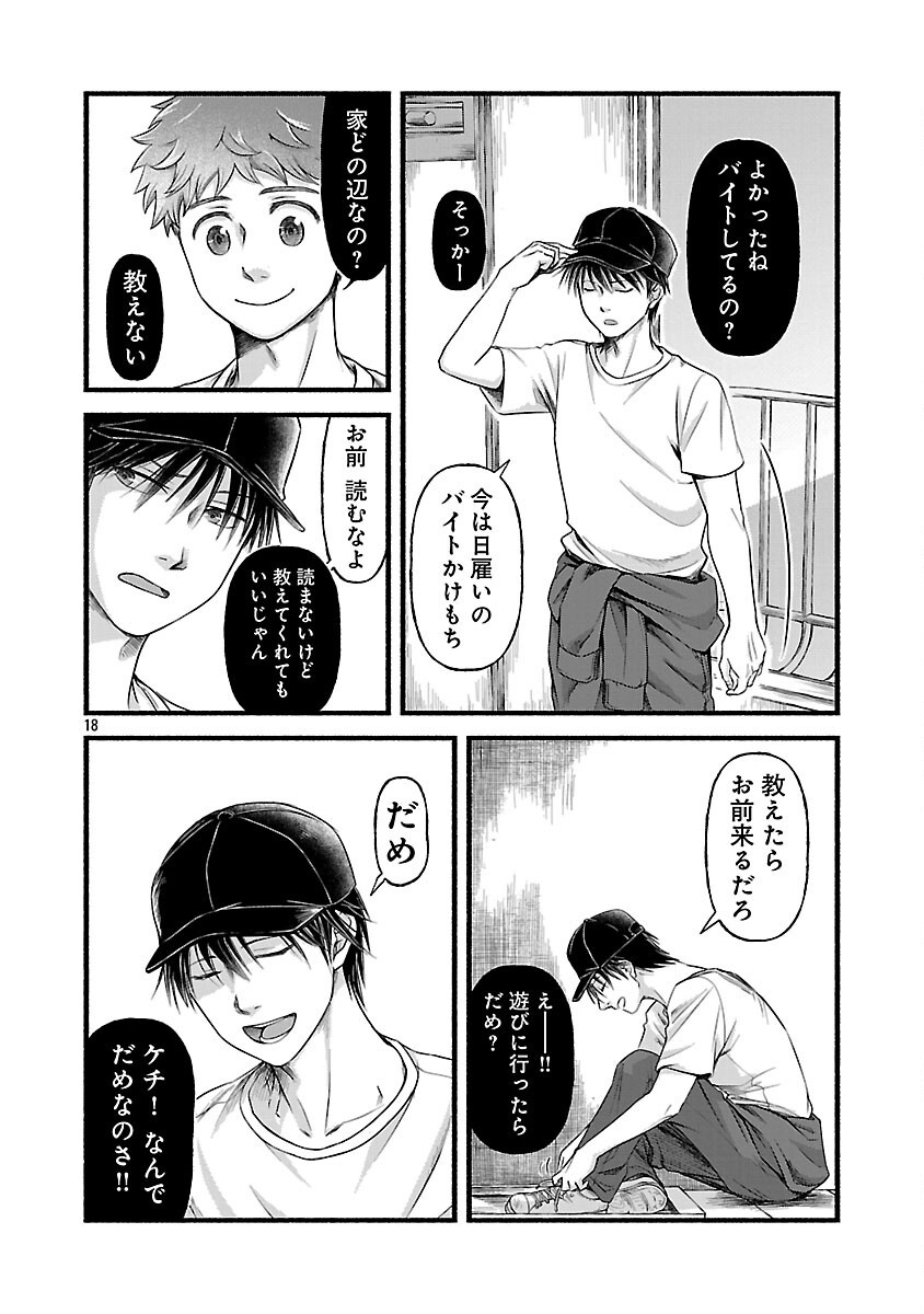 Ryuuhanemuru - GIFTED Inou no Shounen-tachi - Chapter 3 - Page 20