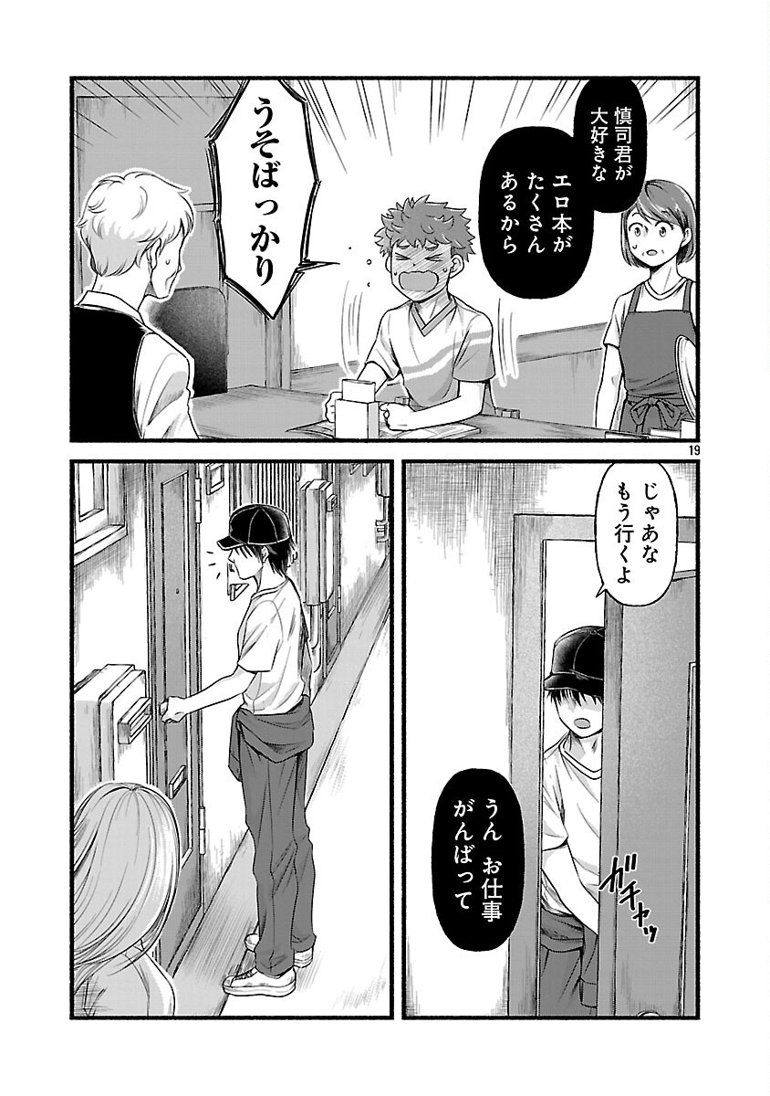 Ryuuhanemuru - GIFTED Inou no Shounen-tachi - Chapter 3 - Page 21