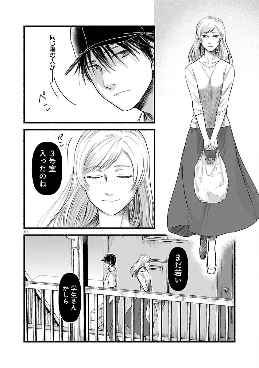 Ryuuhanemuru - GIFTED Inou no Shounen-tachi - Chapter 3 - Page 22