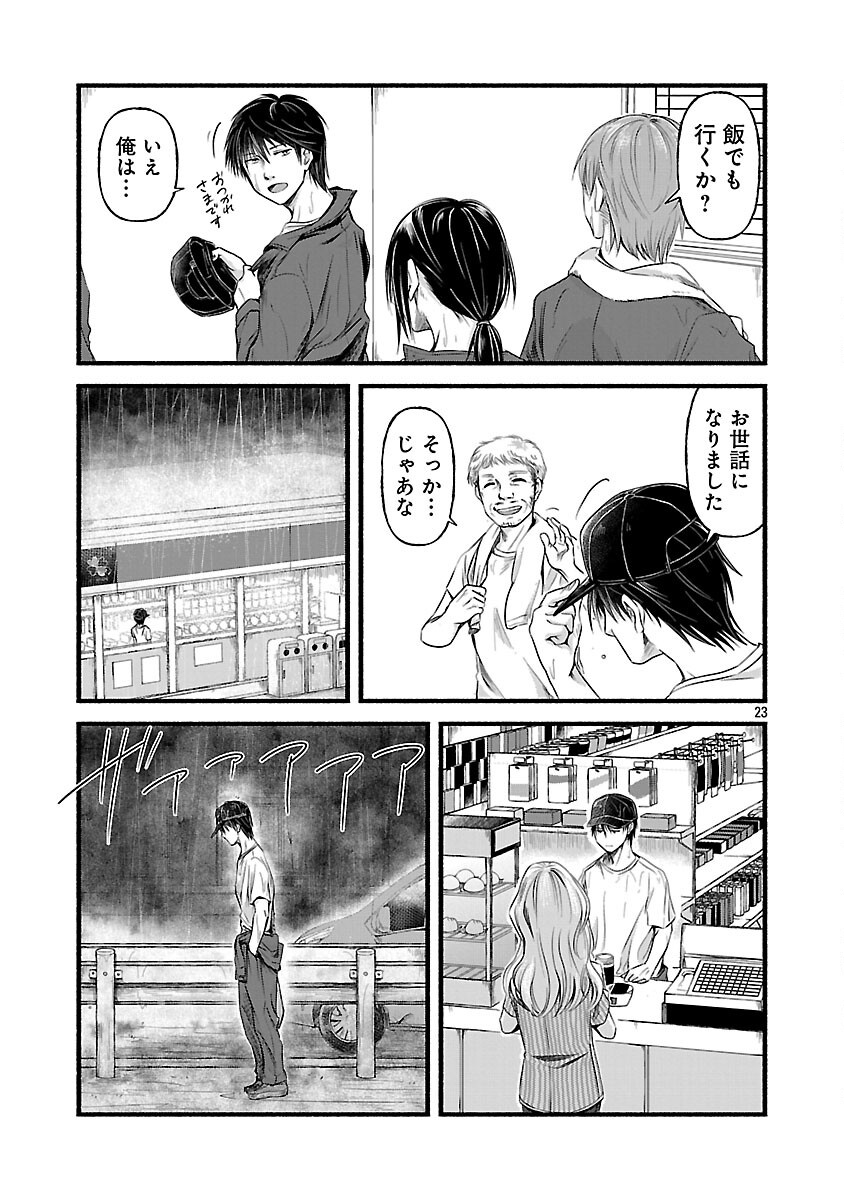 Ryuuhanemuru - GIFTED Inou no Shounen-tachi - Chapter 3 - Page 25