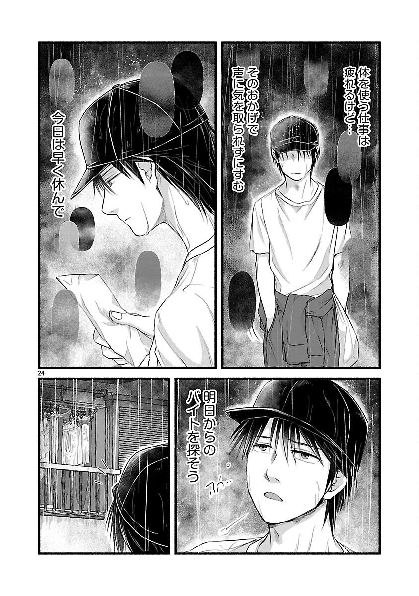 Ryuuhanemuru - GIFTED Inou no Shounen-tachi - Chapter 3 - Page 26