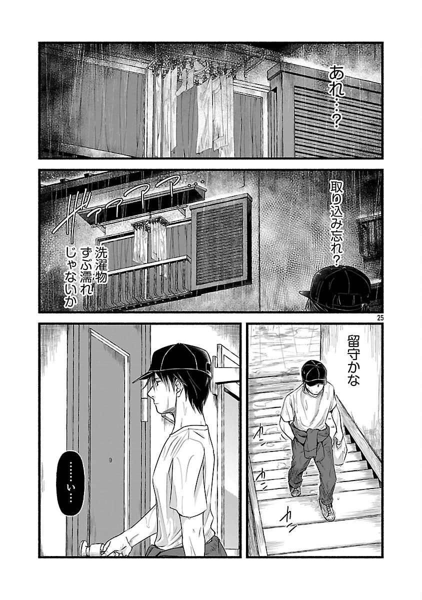 Ryuuhanemuru - GIFTED Inou no Shounen-tachi - Chapter 3 - Page 27