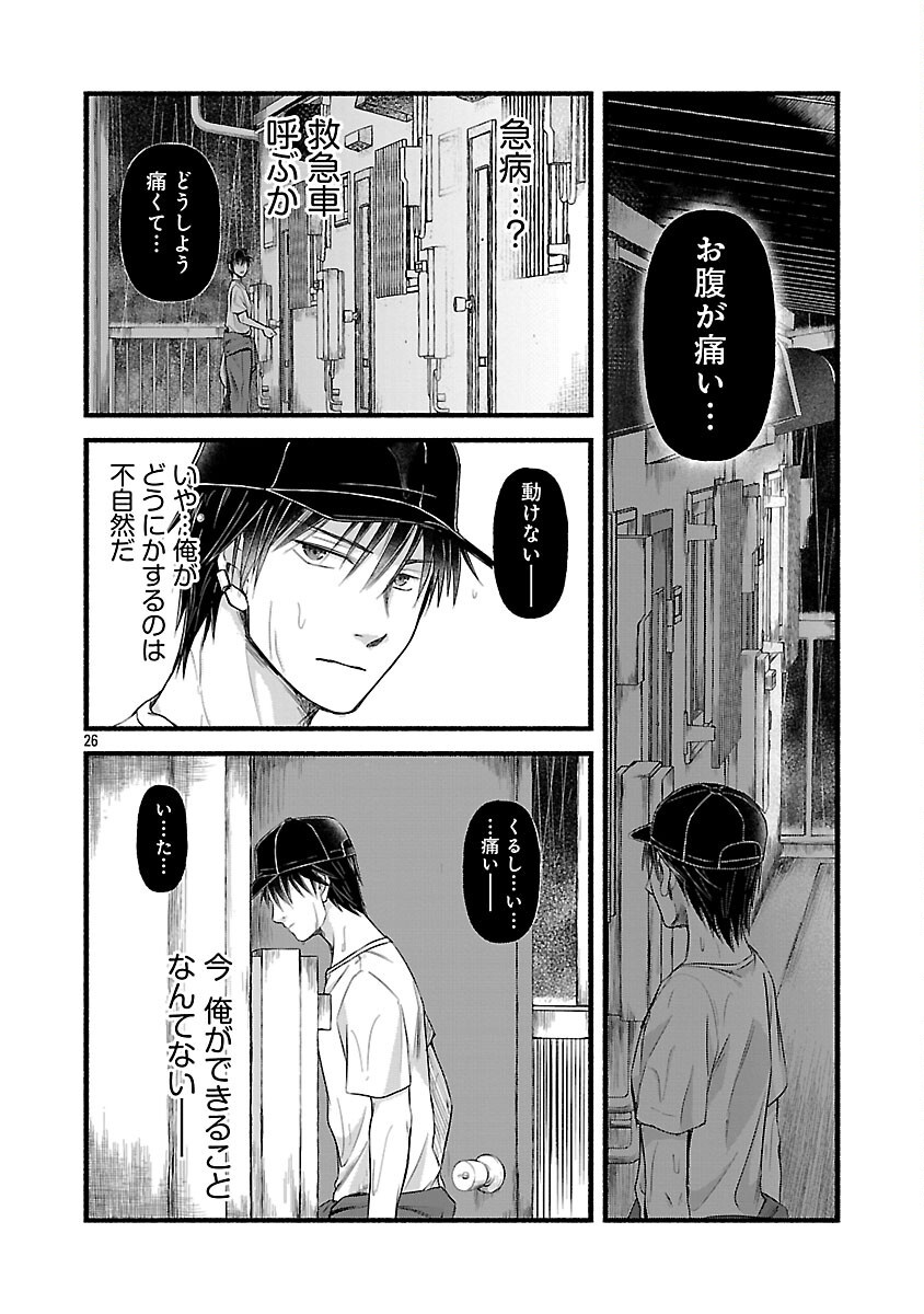 Ryuuhanemuru - GIFTED Inou no Shounen-tachi - Chapter 3 - Page 28