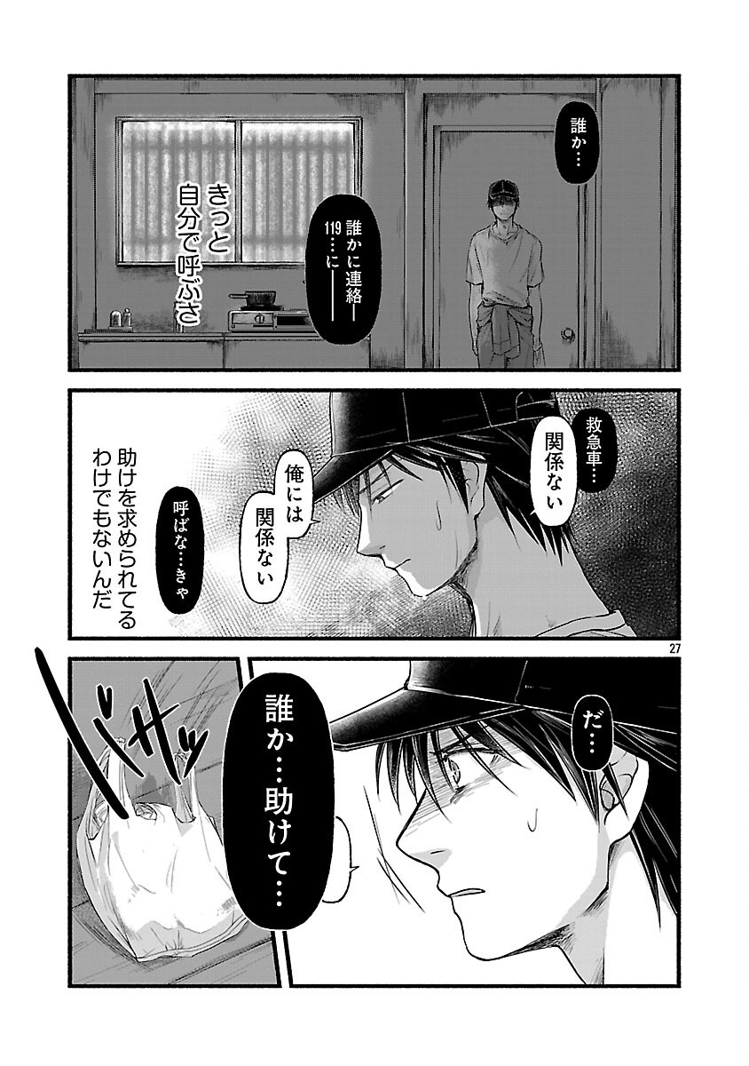 Ryuuhanemuru - GIFTED Inou no Shounen-tachi - Chapter 3 - Page 29