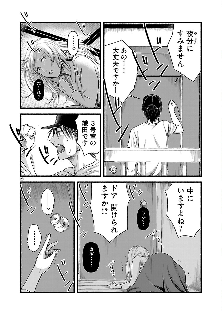 Ryuuhanemuru - GIFTED Inou no Shounen-tachi - Chapter 3 - Page 30