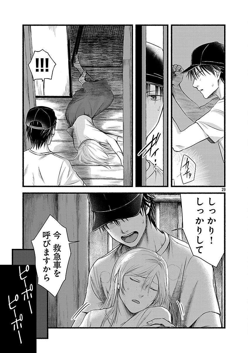 Ryuuhanemuru - GIFTED Inou no Shounen-tachi - Chapter 3 - Page 31