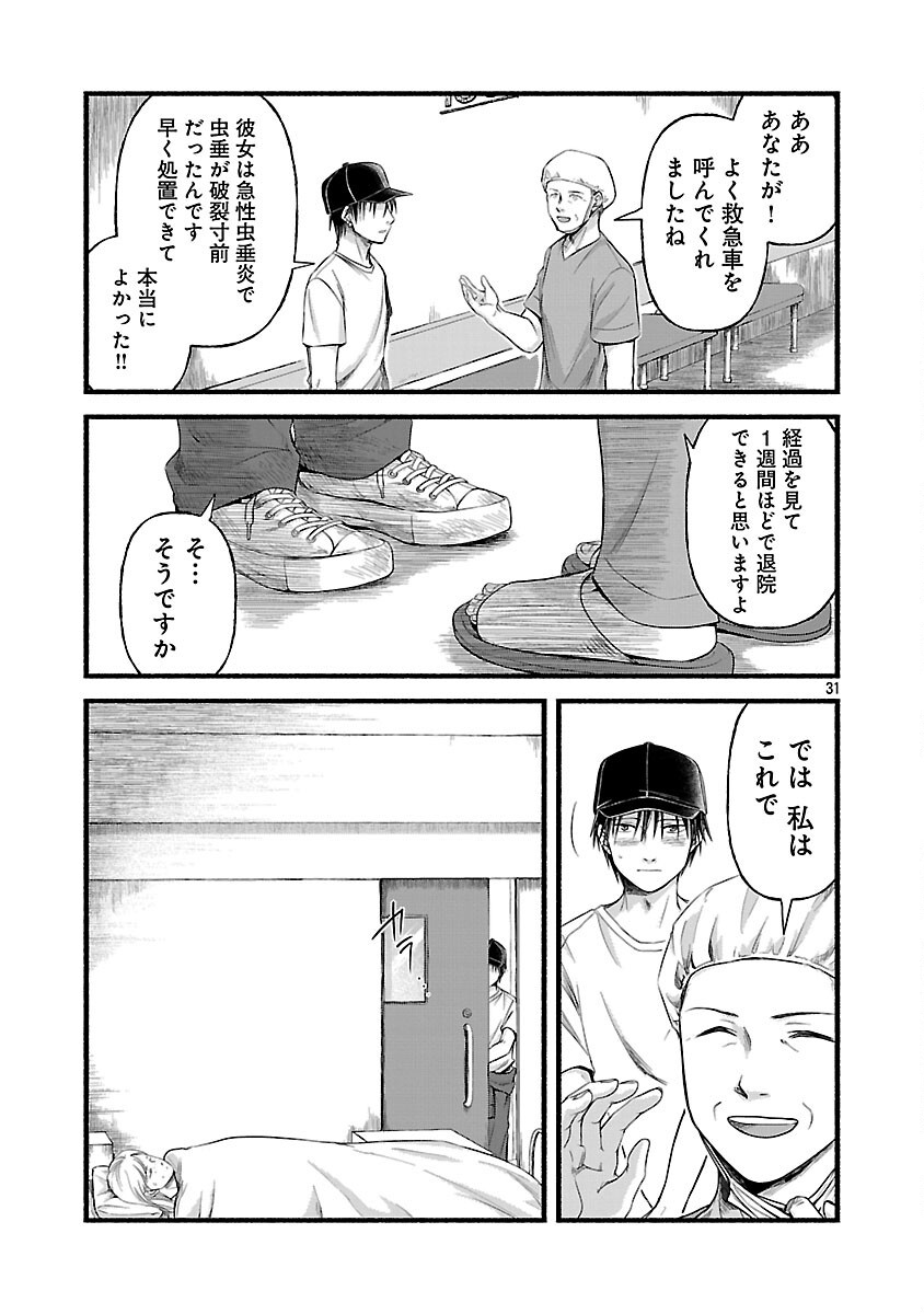 Ryuuhanemuru - GIFTED Inou no Shounen-tachi - Chapter 3 - Page 33