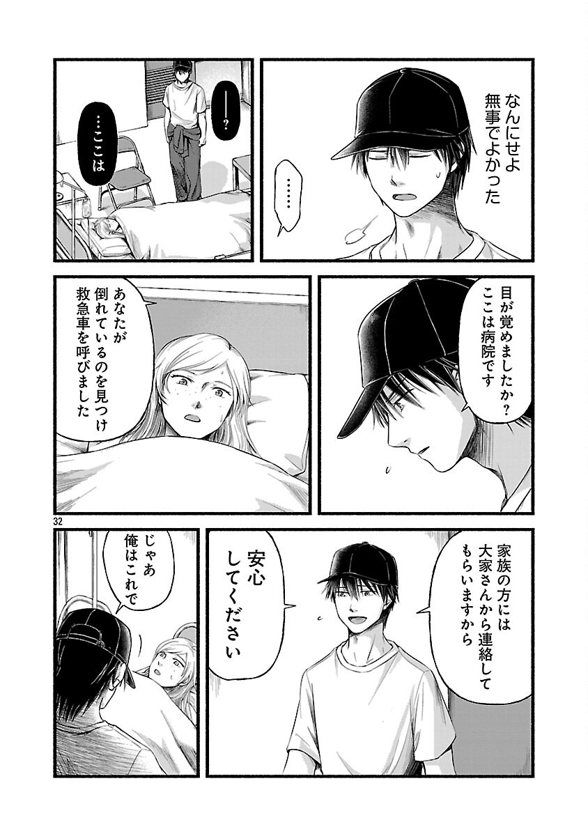 Ryuuhanemuru - GIFTED Inou no Shounen-tachi - Chapter 3 - Page 34