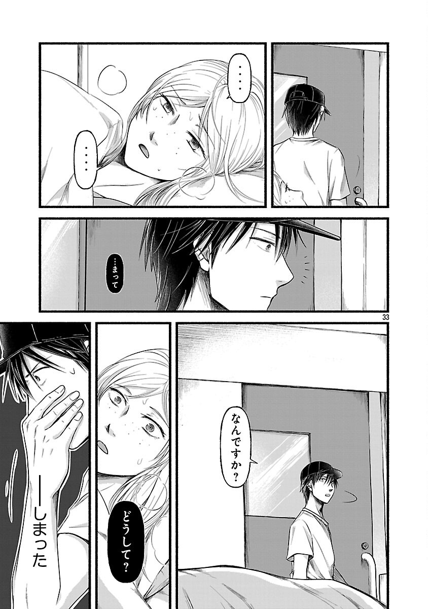 Ryuuhanemuru - GIFTED Inou no Shounen-tachi - Chapter 3 - Page 35