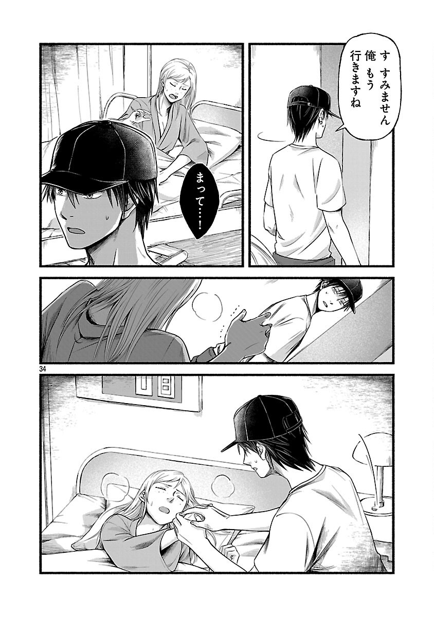 Ryuuhanemuru - GIFTED Inou no Shounen-tachi - Chapter 3 - Page 36